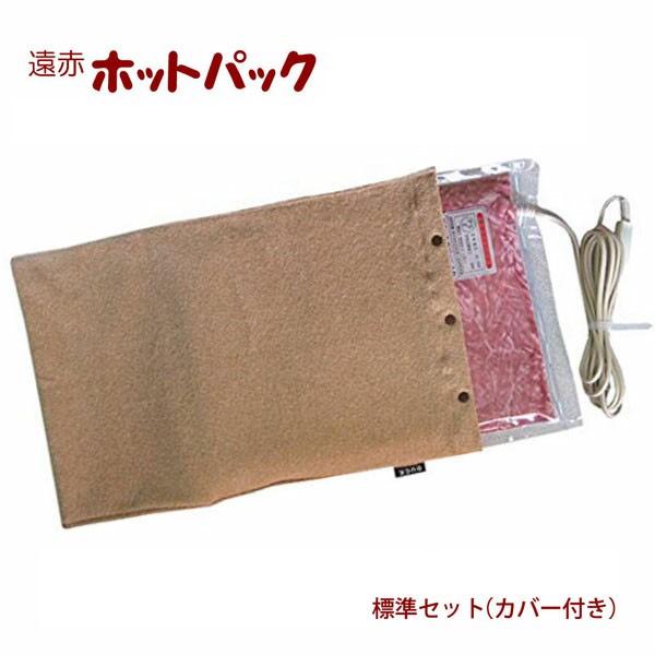 送料無料 日本理工 遠赤ホットパック カバー付き 標準セット 温熱治療器メーカー ホットパック 肩こり 腰痛 遠赤外線 血行促進 電気毛布 湯たんぽ  /【Buyee】