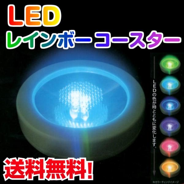 LED レインボーコースター LEDコースター ハーバリウム 光るコースター