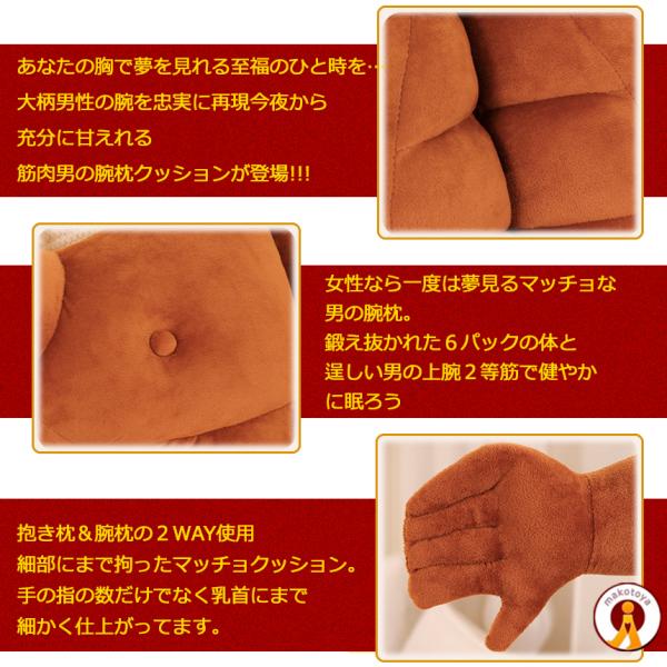 腕枕 クッション 抱き枕 2WAY使用 上腕二頭筋 上半身 6パック