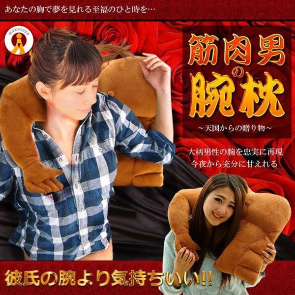 腕枕 クッション 抱き枕 2WAY使用 上腕二頭筋 上半身 6パック