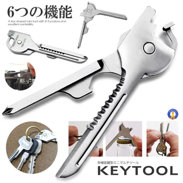 GD キーホルダー3点セット 多機能 鍵型 ミニ マルチツール 6つの機能 携帯性 キーホルダー