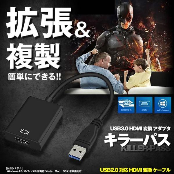 キラーパス 変換 アダプタ USB3.0 HDMI USB2.0 対応 HDMI 変換 ケーブル 1080P HD HDMI 出力 対応 音声出力  ブラック KILLERPASS /【Buyee】