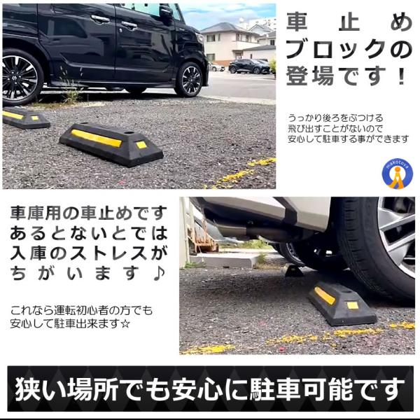 駐車場 輪止め パーキング ブロック 2個セット 車止め 輪止め 3面反射 カーストッパー パーキングブロック アンカーボルト 2-KBURO  /【Buyee】