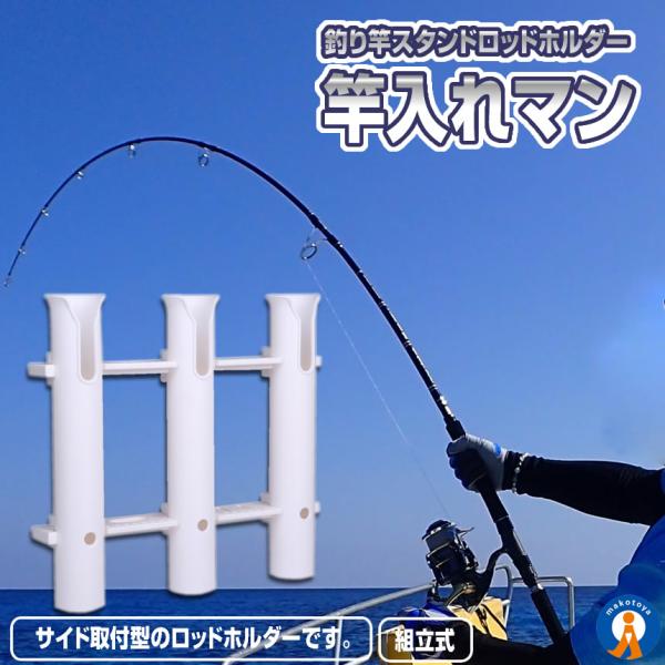 ロッドホルダー 3連タイプ 船 釣り用品 海釣り 川釣り 組立式 ロッドスタンド 釣り竿 竿立て 釣竿 便利 竿入れマン 釣りフィッシング アウトドア  SAOMAN-3 /【Buyee】 Buyee Japanese Proxy Service Buy from Japan!