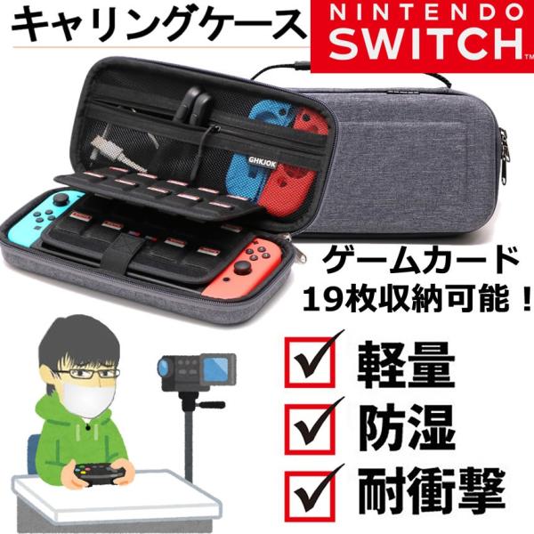 Nintendo Switch 収納バッグ 高品質 大容量 全面保護型 任天堂スイッチ