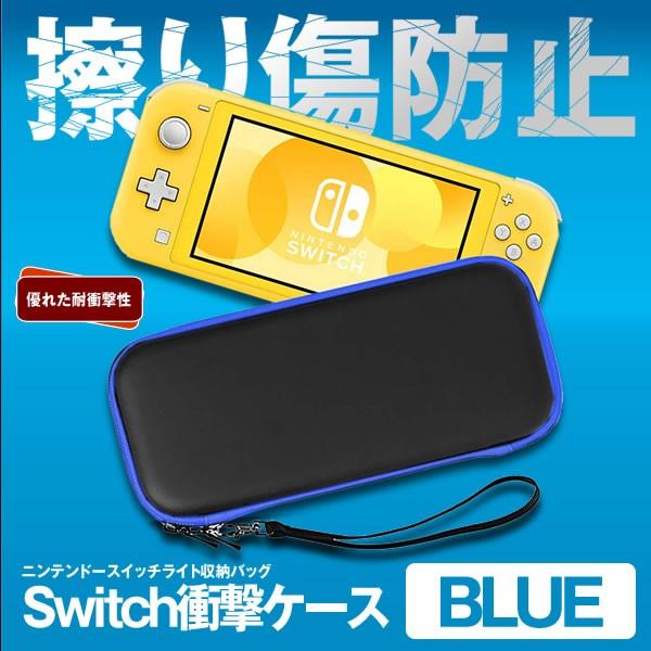 Switchケース ブルー lite Nintendo switch lite カバー ニンテンドー
