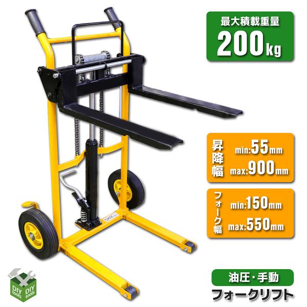 ハンドフォークリフト200kg-