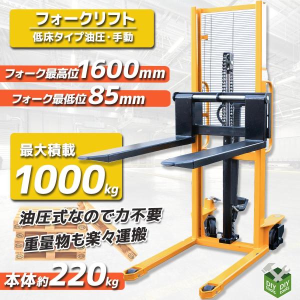 フォークリフト 1.0t スタッカー ハンドパレット 低床タイプ