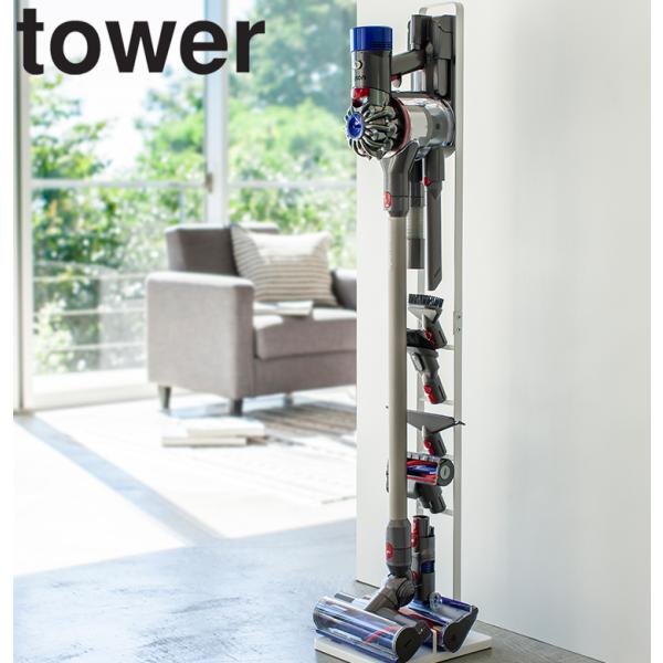 山崎実業 タワー tower コードレスクリーナースタンド dyson （SV18