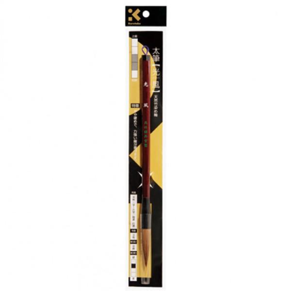 書道筆 太筆 3号 茶毛 中鋒 天然竹染め軸「光風」呉竹 JC310-3S