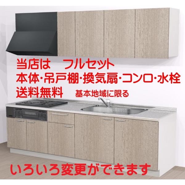 フルセット ハウステック システムキッチン マルーレ 2400 I型 税 