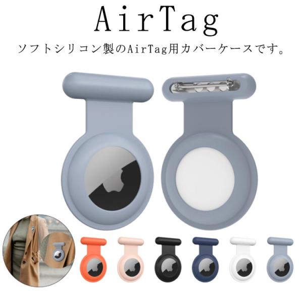 AirTag ホルダー エアタグ ケース キーホルダー アクセサリー カバー