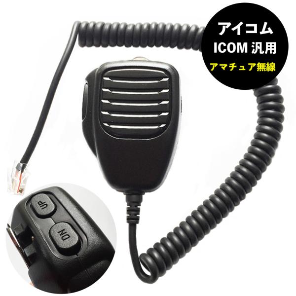 アマチュア無線 ICOM マイク 送料無料 アイコム トランシーバー 用