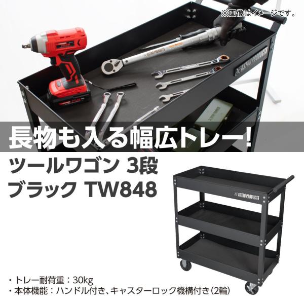 ツールワゴン 3段 ブラック TW848 | 工具ワゴン 台車 工具収納 移動