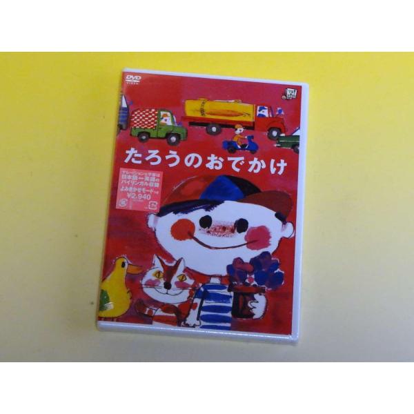 たろうのおでかけ [DVD] o7r6kf1 DVD たろうのおでかけ /【Buyee】
