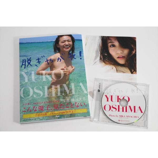 大島優子写真集脱ぎやがれ特大ポスター予約特典DVD付DVD保存用新品