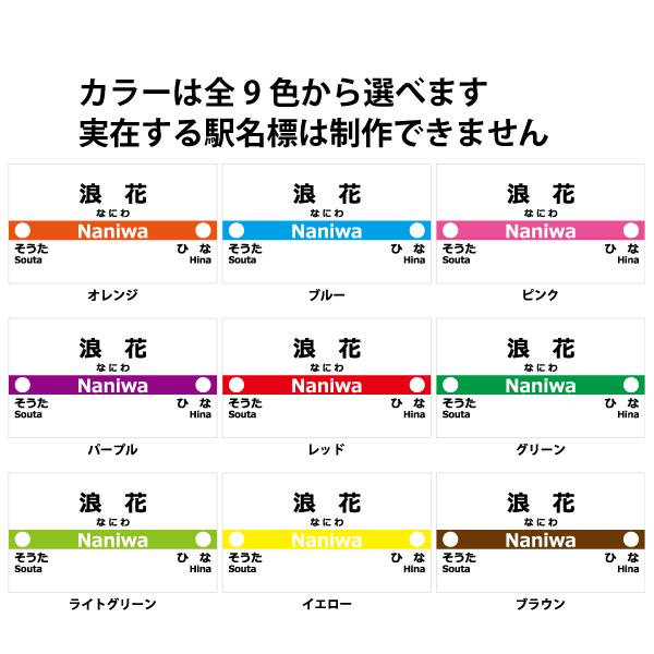 駅名 キーホルダー 駅名標 ストラップ 駅名表示板 パロディ 名入れ