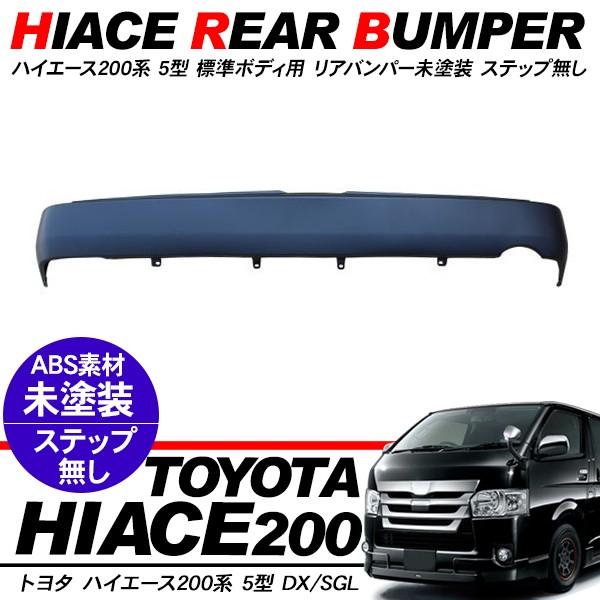 TOYOTA トヨタ HIACE ハイエース 200系 純正 リアバンパー - パーツ