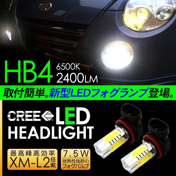 コペン LED フォグランプ HB4 LEDフォグバルブ フォグライト 7.5W 超高