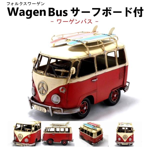 レトロなブリキのおもちゃ VW フォルクスワーゲンバス サーフィンボード付(ビンテージ/アンティーク雑貨/オブジェ/インテリア/小物/ホビー/自動車/乗り物/玩具)  /【Buyee】