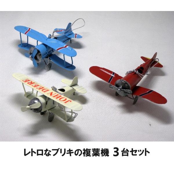 ブリキおもちゃ模型フィギュア飛行機戦闘機航空機複葉機インテリア