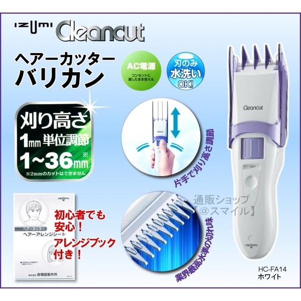 バリカン ヘアーカッター 交流式 散髪 アウトレット IZUMI 泉精器