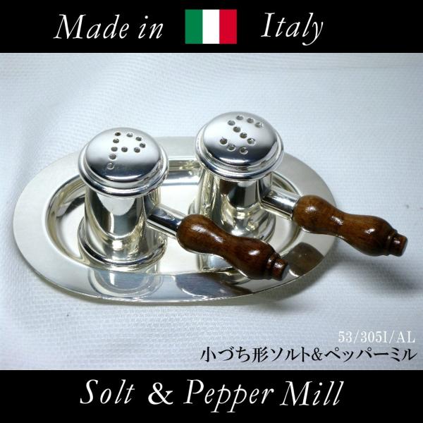 イタリア製 小づち形 ソルト&ペッパーミル 受け皿 53/305I/AL(金属製/調味料入れ/容器/塩こしょう/ハンドル/調理/おしゃれ/ソルトシェーカー/ソルトミル)  /【Buyee】