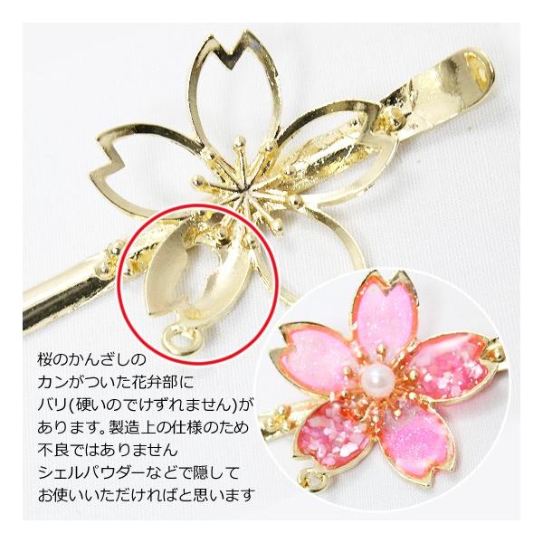 空枠付き一本足かんざし 桜 菊 蝶々 ゴールド レジンパーツ ヘア