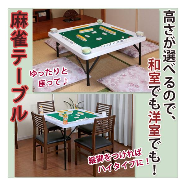 折り畳み　麻雀卓 麻雀卓折りたたみ[麻雀テーブル7131]／同梱不可・代引き不可/【Buyee】