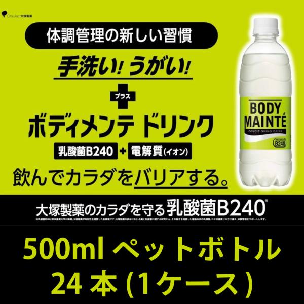 大塚製薬 ボディメンテ ドリンク ペットボトル 500ml×24本（1