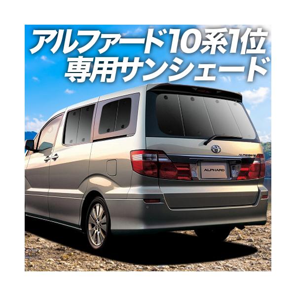 夏超得600円 アルファード 10系 サンシェード 車中泊 グッズ カーテン プライバシーサンシェード リア ALPHARD ANH10 MNH10  前期 後期 /【Buyee】 Buyee - Japanese Proxy Service | Buy from Japan!