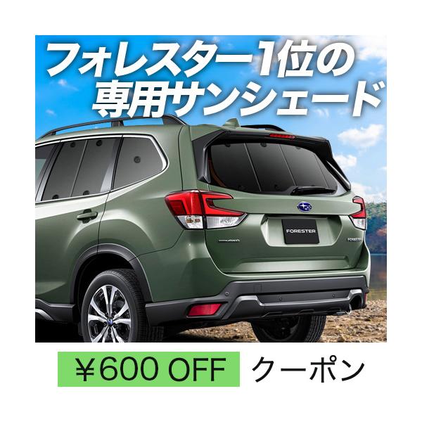 超P祭600円 新型 フォレスター SK9/SKE型 サンシェード カーテン