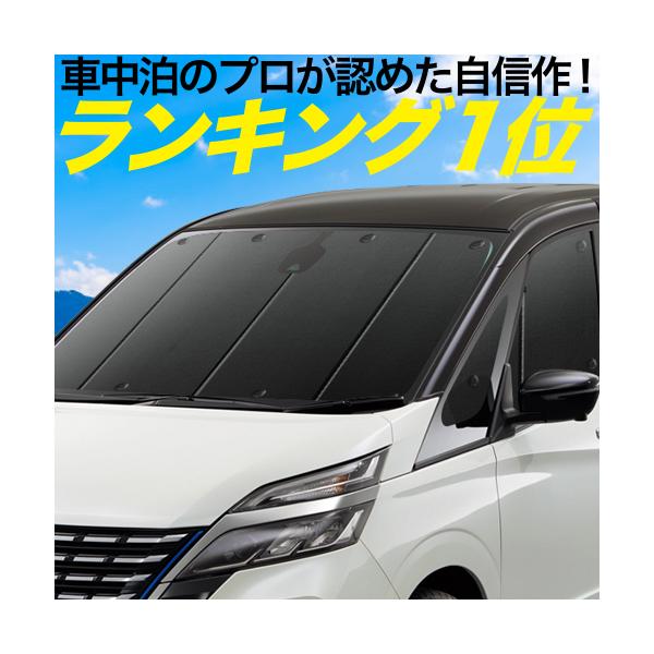 夏超得600円 N-ONE JG1/2系 カーテン サンシェード 車中泊 グッズ プライバシーサンシェード フロント エヌワン DBA-JG1  DBA-JG2 /【Buyee】 Buyee - Japanese Proxy Service | Buy from Japan!