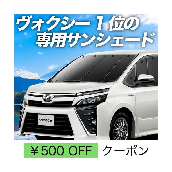 夏超得600円 ノア ヴォクシー 80系 カーテン サンシェード 車中泊 グッズ プライバシーサンシェード フロント NOAH VOXY ハイブリッド  /【Buyee】 Buyee - Japanese Proxy Service | Buy from Japan!