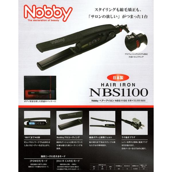 送料無料 期間限定 Nobby（ノビー）ストレートアイロン NBS1100 ストレートアイロン ヘアアイロン 業務用 プロ用 プロ仕様 コテ  /【Buyee】