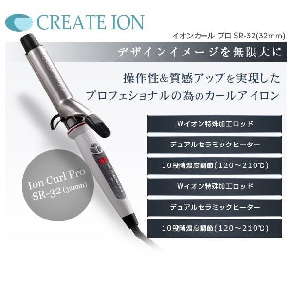 CREATE ION CURL PRO SR-32 32mm カールアイロン CREATEs