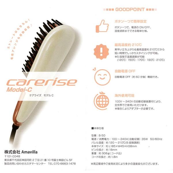 在庫限り 送料無料 ブラシヘア型アイロン ケアライズ モデルC B-50