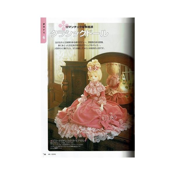人形とぬいぐるみ/別冊NHKおしゃれ工房手作り百科 /【Buyee】