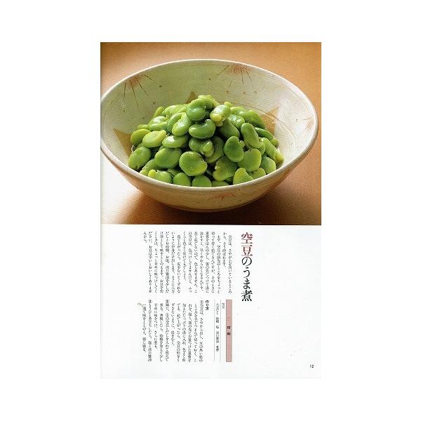 季節のおかず130選　西健一郎　c3 京味西健一郎 季節のおかず130選/暮しの設計NO.216 /【Buyee