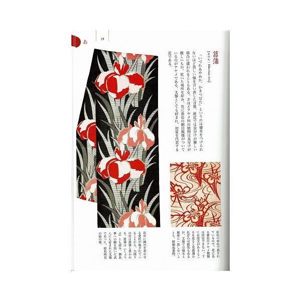 着物文様事典いろは/明治・大正・昭和の着物、帯の図柄/【Buyee】