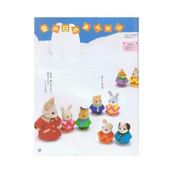 売れ筋がひ新作！ だいすきシルバニアvol.9 /【Buyee】 その他