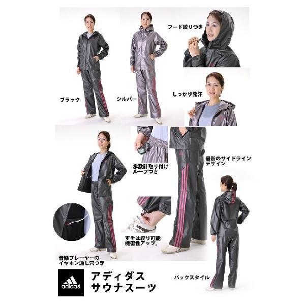サウナスーツ adidas（アディダス）〜サウナスーツレディース