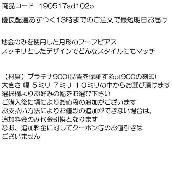 プラチナ フープピアス pt900 月甲 ピアス レディース 選べる幅 5ミリ