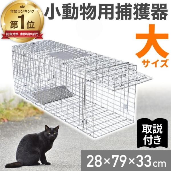 年間1位 捕獲器 猫 踏板式 動物 捕獲 アニマルトラップ ネコ