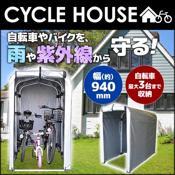 9/5限定☆500円クーポン】 自転車置き場 サイクルハウス 2台 3台