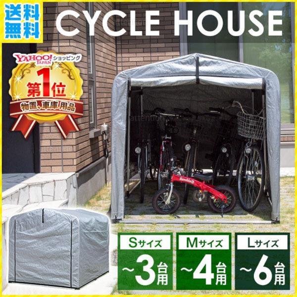 自転車置き場 サイクルハウス 1台〜6台 サイクルガレージ ガレージ 
