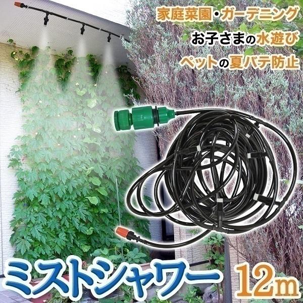 ミストシャワー 散水機 熱中症 対策 スプリンクラー 屋外用 業務用 農業用 自作 噴霧器 ノズル ホース 庭 芝生 ガーデニング 散水 家庭菜園  /【Buyee】 Buyee - Japanese Proxy Service | Buy from Japan!