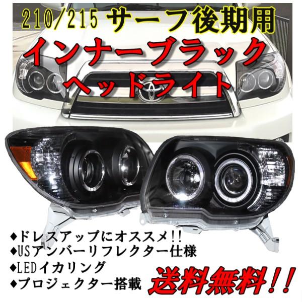 トヨタ ハイラックス サーフ 210 215 系 プロジェクター最新LED 