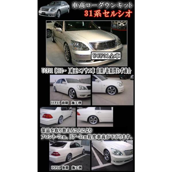 30系ロワリングキット UCF31セルシオ車高調節〔H12〜現行〕純正エアサス車対応 前期 後期 対応 取付 エアサス ローダウン ロアリングキット  /【Buyee】 Buyee - Japanese Proxy Service | Buy from Japan!