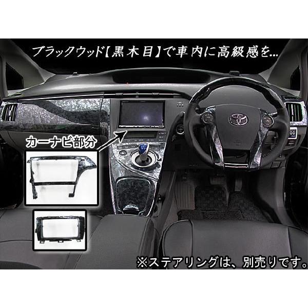 プリウス 30系 / 3Dインテリアパネル / 19Ｐセット/ (黒木目) / トヨタ / PRIUS30 / 互換品 /【Buyee】